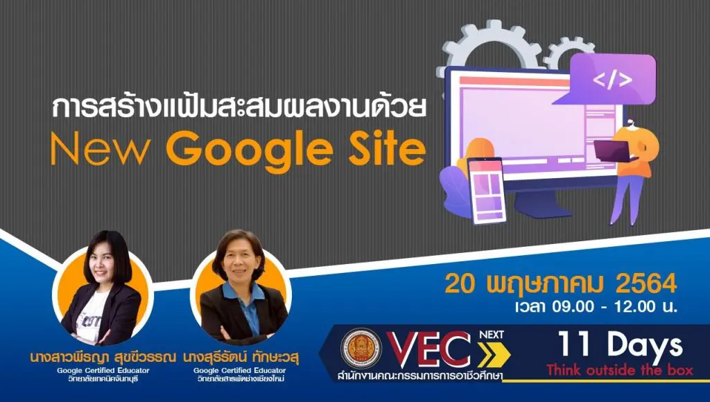 การสร้างแฟ้มสะสมผลงานด้วย New Google Site