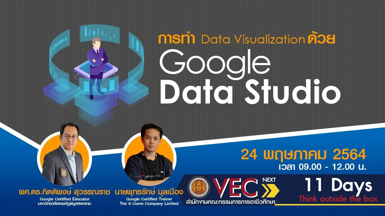 การทำ Data Visualization ด้วย Google Data Studio
