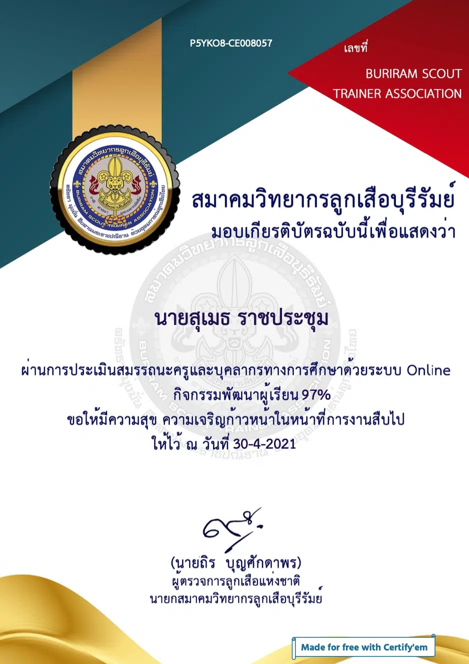 แบบทดสอบออนไลน์ เรื่อง กิจกรรมพัฒนาผู้เรียน โดยสมาคมวิทยากรลูกเสือบุรีรัมย์ ผ่านร้อยละ 70 ขึ้นไป รับเกียรติบัตรทางอีเมล์