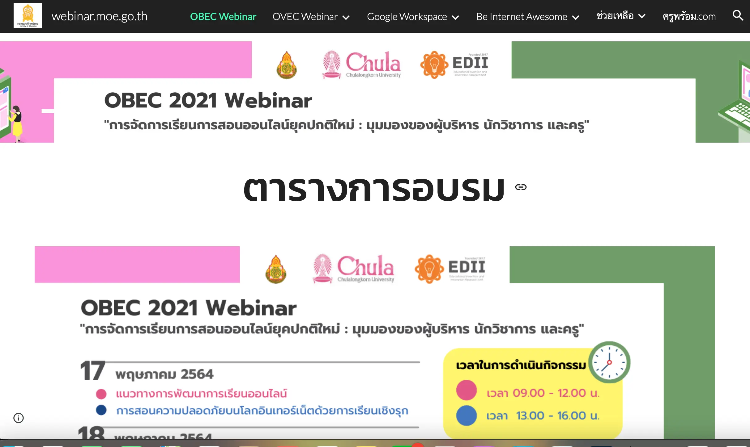 เข้าไปที่เว็บไซต์ https://webinar.moe.go.th/ 