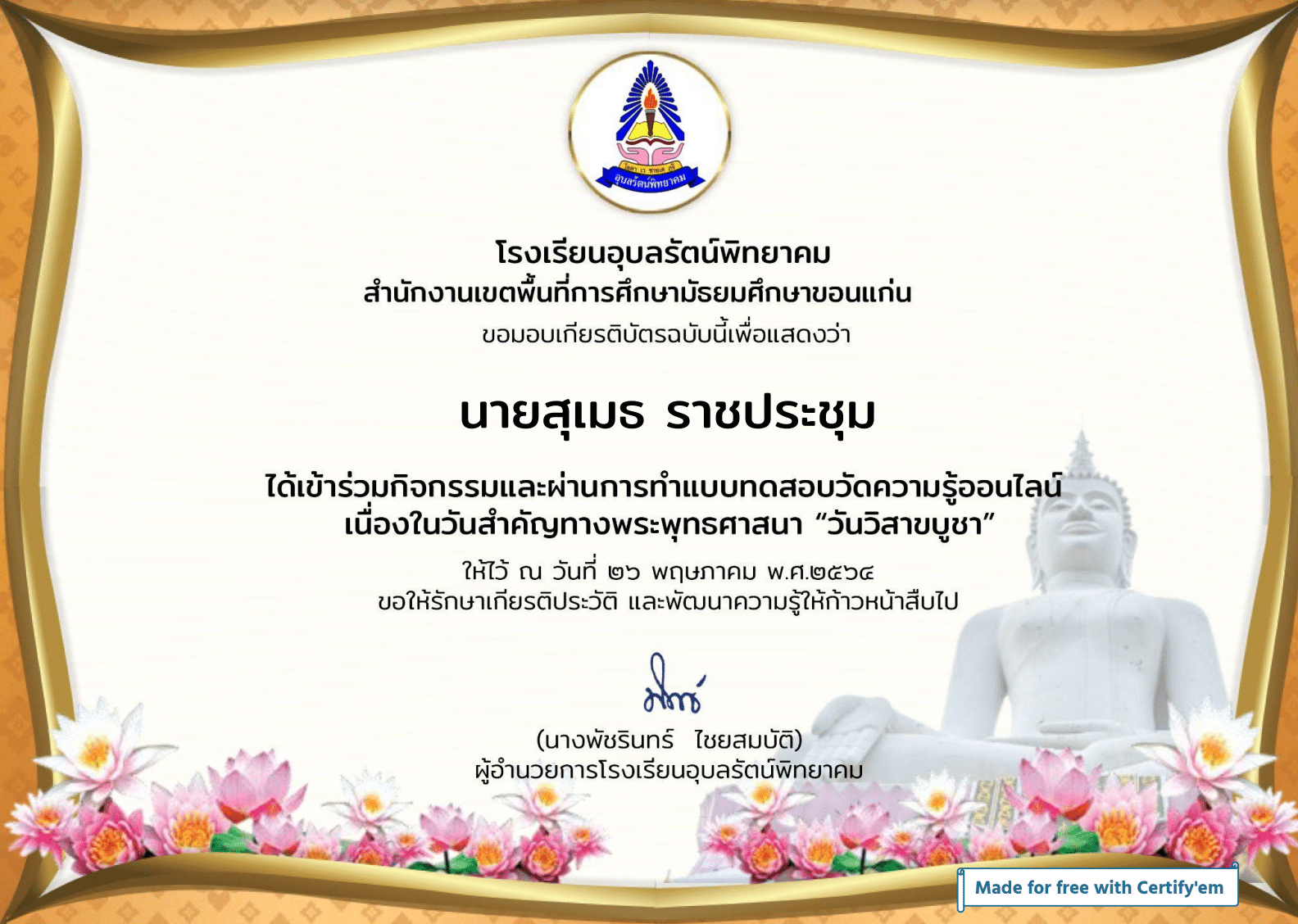 แบบทดสอบออนไลน์ เนื่องในวันสำคัญทางพระพุทธศาสนา วันวิสาขบูชา โดยโรงเรียนอุบลรัตน์พิทยาคม