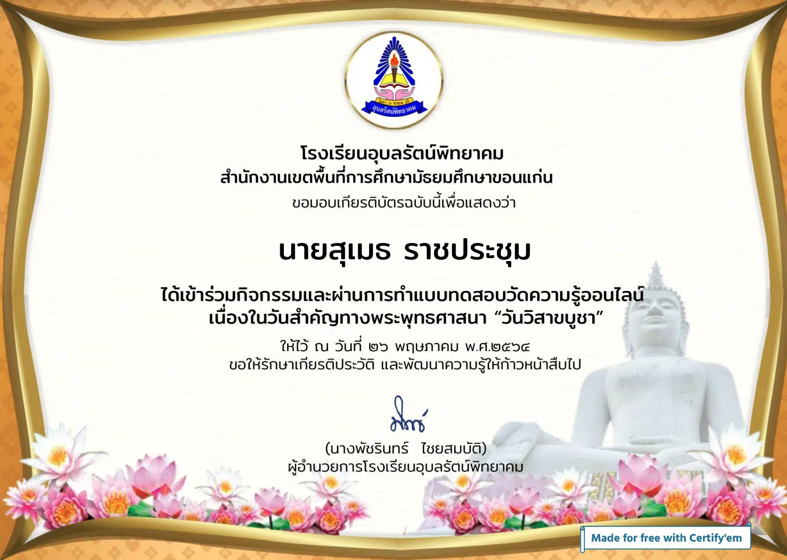 แบบทดสอบออนไลน์ เนื่องในวันสำคัญทางพระพุทธศาสนา วันวิสาขบูชา โดยโรงเรียนอุบลรัตน์พิทยาคม