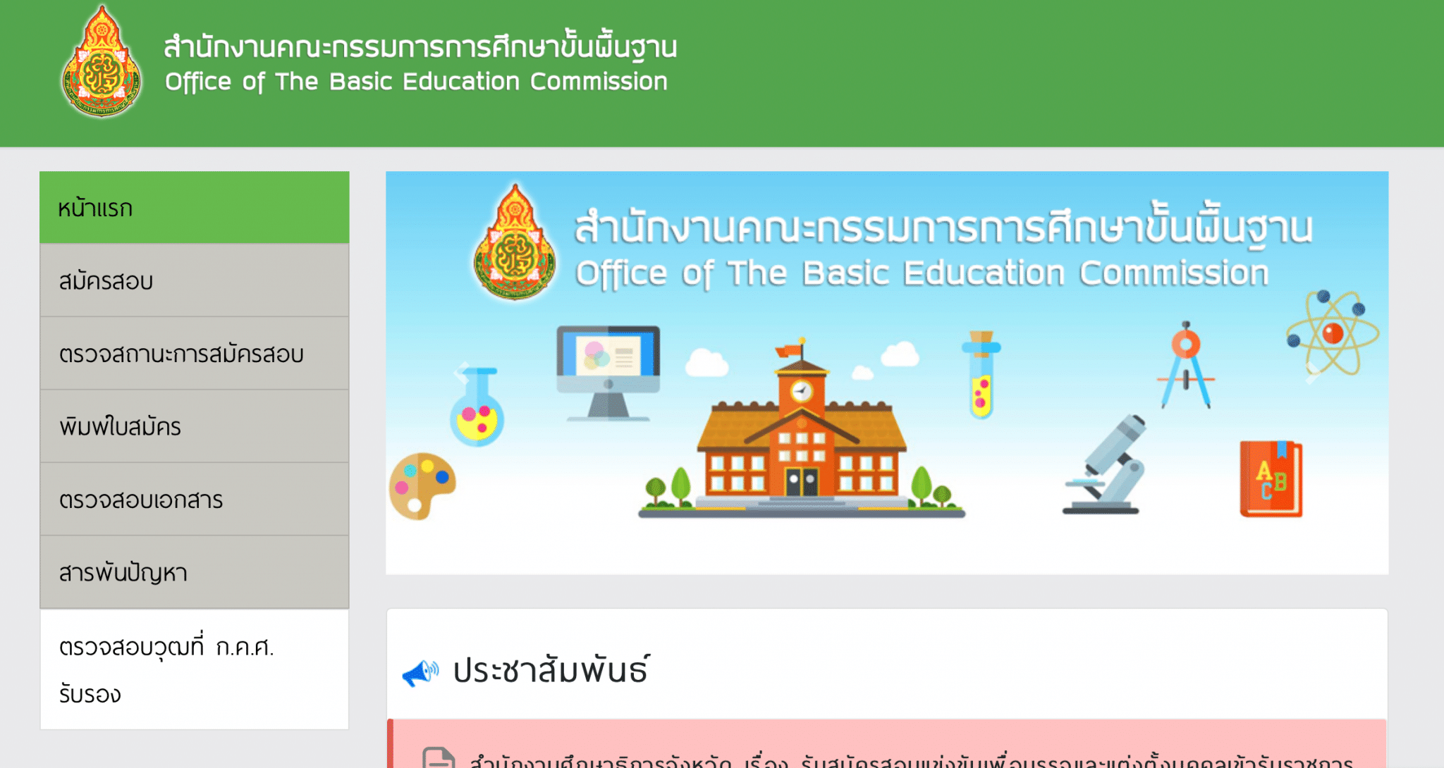 มาแล้ว!! ระบบรับสมัครสอบออนไลน์ ครูผู้ช่วย รอบทั่วไป ปี 2564 สมัครสอบ ตรวจสถานะการสมัครสอบ พิมพ์ใบสมัคร