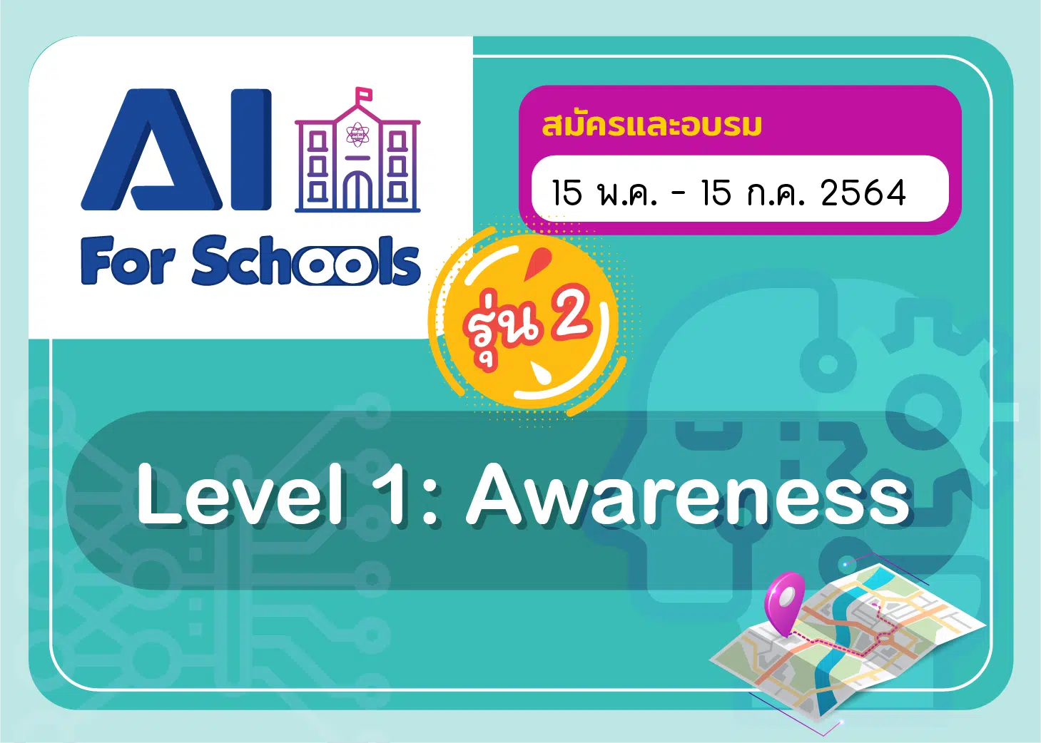 หลักสูตรอบรมออนไลน์ปัญญาประดิษฐ์สำหรับโรงเรียน หลักสูตร ๑ (AI for Schools Level 1)