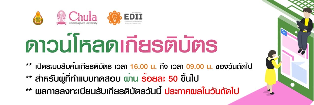 วิธีการค้นหา-ดาวน์โหลด เกียรติบัตร สพฐ. อบรมออนไลน์ OBEC 2021 Webinar