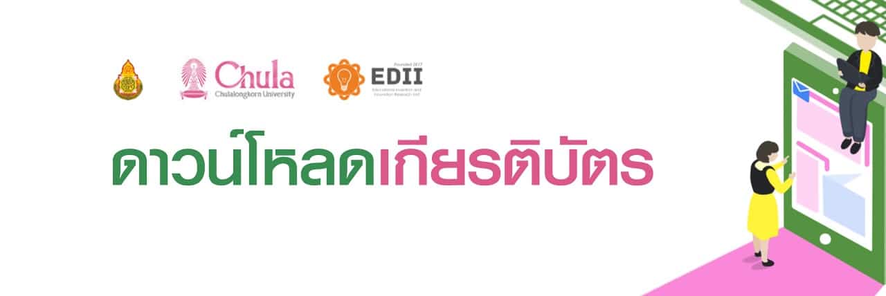 เลื่อนลงมาที่แบนเนอร์ ดาวน์โหลดเกียรติบัตร