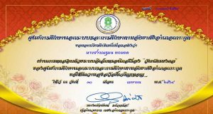 ทดสอบออนไลน์ เรื่อง วันฉัตรมงคล โดย กศน.อำเภอเกาะกูด ผ่านเกณฑ์การประเมินร้อยละ 70 รับเกียรติบัตรทางอีเมล์