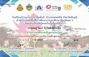 แบบทดสอบออนไลน์ เรื่อง นวัตกรรมและเทคโนโลยีในการบริหารหลักสูตรและการจัดการเรียนรู้ ผ่านเกณฑ์ 75% จะได้รับเกียรติบัตร โดยโรงเรียนบ้านนาประชาสัมพันธ์