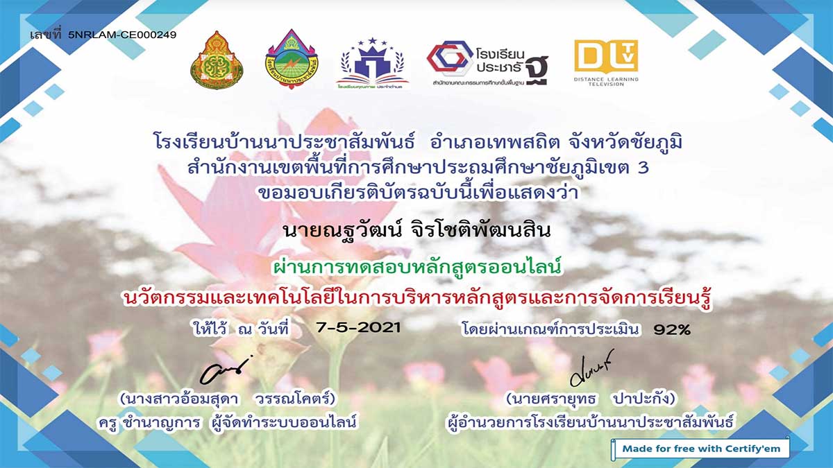 แบบทดสอบออนไลน์ เรื่อง นวัตกรรมและเทคโนโลยีในการบริหารหลักสูตรและการจัดการเรียนรู้ ผ่านเกณฑ์ 75% จะได้รับเกียรติบัตร โดยโรงเรียนบ้านนาประชาสัมพันธ์