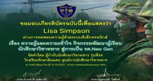 แบบทดสอบออนไลน์ เรื่อง ความรู้และความเข้าใจ กิจกรรมพัฒนาผู้เรียนนักศึกษาวิชาทหาร สู่การเป็น รด.New Gen เกณฑ์ผ่าน 70% รับเกียรติบัตรทางอีเมล์ โดยคณะผู้กำกับนักศึกษาวิชาทหาร รุ่นที่44 โรงเรียนรักษาดินแดน