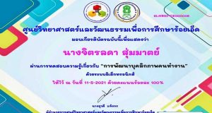 แบบทดสอบออนไลน์ เรื่อง การพัฒนาบุคลิกภาพคนทำงาน ผ่านเกณฑ์ 80% รับเกียรติบัตรได้ที่อีเมล โดย ศูนย์วิทยาศาสตร์และวัฒนธรรมเพื่อการศึกษาร้อยเอ็ด