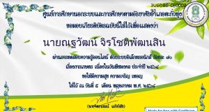 แบบทดสอบออนไลน์ เรื่อง การเกษตร เนื่องในวันพืชมงคล ประจำปี ๒๕๖๔ ผ่านการทดสอบร้อยละ ๗๐ รับเกียรติบัตร โดยห้องสมุดประชาชนอำเภอตะกั่วทุ่ง