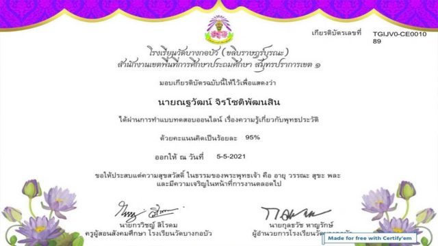 แบบทดสอบออนไลน์ เรื่อง พุทธประวัติ โดยโรงเรียนวัดบางกอบัว