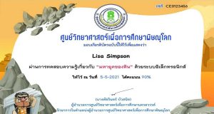 แบบทดสอบออนไลน์ เรื่อง มหายุคของหิน ผ่านเกณฑ์ 80% รับเกียรติบัตรทางอีเมล์ โดยศูนย์วิทยาศาสตร์เพื่อการศึกษาพิษณุโลก
