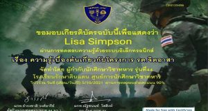 แบบทดสอบออนไลน์ เรื่องความรู้เบื้องต้นเกี่ยวกับโครงการ รด.จิตอาสา เกณฑ์ผ่าน 70% รับเกียรติบัตรทางอีเมล์