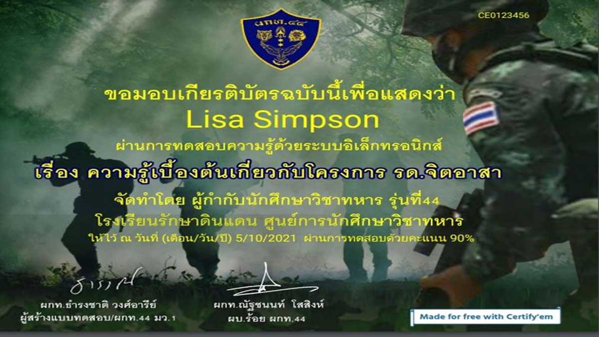แบบทดสอบออนไลน์ เรื่องความรู้เบื้องต้นเกี่ยวกับโครงการ รด.จิตอาสา เกณฑ์ผ่าน 70% รับเกียรติบัตรทางอีเมล์ 1 แบบทดสอบออนไลน์ เรื่องความรู้เบื้องต้นเกี่ยวกับโครงการ รด.จิตอาสา เกณฑ์ผ่าน 70% รับเกียรติบัตรทางอีเมล์