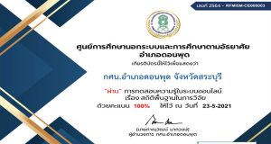 แบบทดสอบออนไลน์ เรื่อง สถิติพื้นฐานในการวิจัย ผ่านเกณฑ์ 70% รับเกียรติบัตรทางอีเมล์ โดยกศน.อำเภอดอนพุด