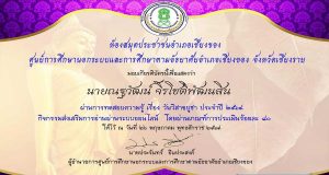 แบบทดสอบออนไลน์ เรื่อง วันวิสาขบูชา ผ่านเกณฑ์ร้อยละ 80 ขึ้นไป รับเกียรติบัตรผ่านอีเมล์ โดยห้องสมุดประชาชนอำเภอเชียงของ จังหวัดเชียงราย