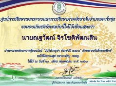 แบบทดสอบออนไลน์ เรื่อง วันวิสาขบูชา ประจำปี 2564 ผ่านเกณฑ์ 80% รับเกียรติบัตรฟรี โดย ห้องสมุดประชาชนอำเภอตะกั่วทุ่ง
