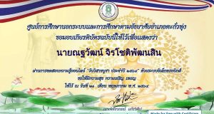 แบบทดสอบออนไลน์ เรื่อง วันวิสาขบูชา ประจำปี 2564 ผ่านเกณฑ์ 80% รับเกียรติบัตรฟรี โดย ห้องสมุดประชาชนอำเภอตะกั่วทุ่ง