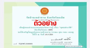 แบบทดสอบออนไลน์ เรื่อง พุทธประวัติ ในเทศกาลวันวิสาขบูชา ผ่านเกณฑ์ 65% ขึ้นไป รับเกียรติบัตรทางอีเมล์ โดยวัดบ้านเหล่าขาม