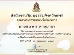 แบบทดสอบออนไลน์ เนื่องในเทศกาลวันวิสาขบูชา พุทธศักราช ๒๕๖๔ รับเกียรติบัตรฟรี!! โดยสำนักงานวัฒนธรรมจังหวัดแพร่ ๒๐-๒๖ พฤษภาคม ๒๕๖๔