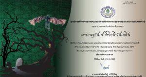แบบทดสอบออนไลน์ เรื่อง นิทานเวตาล ตอบผ่าน 75% รับเกียรติบัตรออนไลน์ โดยห้องสมุดประชาชนอำเภอพระสมุทรเจดีย์