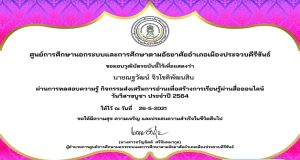 แบบทดสอบออนไลน์ เรื่อง วันวิสาขบูชา ผ่านเกณฑ์ 70% รับเกียรติบัตรทางอีเมล์ โดย กศน.จังหวัดประจวบคีรีขันธ์