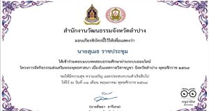 แบบทดสอบออนไลน์ เนื่องในเทศกาลวันวิสาขบูชา ๒๐ – ๓๑ พฤษภาคม ๒๕๖๔ รับเกียรติบัตรฟรี!! โดยจังหวัดลำปาง