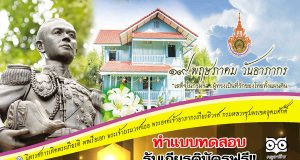 นิทรรศการ ๑๙ พฤษภาคม วันอาภากร ทำแบบประเมินความรู้ผ่านเกณฑ์70% ขึ้นไป รับเกียรติบัตรทางอีเมล์ โดย มทร.พระนคร
