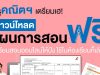 ดาวน์โหลดฟรี แผนการจัดการเรียนรู้ วิชาคณิตศาสตร์ ครบครันทุกระดับชั้น โดย อักษรเจริญทัศน์ อจท.