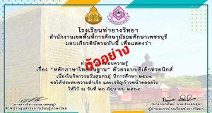 แบบทดสอบออนไลน์ เรื่อง หลักภาษาไทยพื้นฐาน ผ่านเกณฑ์ 80% รับเกียรติบัตรฟรี!! โดยกลุ่มสาระการเรียนรู้ภาษาไทย โรงเรียนท่ายางวิทยา