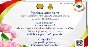 แบบทดสอบออนไลน์ เรื่อง การเล่น Surf skate ขั้นพื้นฐาน ผ่านเกณฑ์ 80% รับเกียรติบัตรทางอีเมล์ โดยโรงเรียนห้วยกรดวิทยา