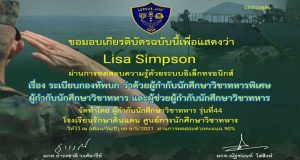 แบบทดสอบออนไลน์ เรื่องระเบียบกองทัพบกว่าด้วยผู้กํากับนักศึกษาวิชาทหารพิเศษ ผู้กํากับและผู้ช่วยผู้กํากับนักศึกษาวิชาทหาร ผ่านเกณฑ์ 70% รับใบประกาศทางอีเมล์