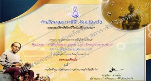แบบทดสอบออนไลน์ ชุดที่ 1 “รำลึกคุณ พระสุนทร (ภู่)” ผ่านเกณฑ์ รับเกียรติบัตรฟรี!! โดยกลุ่มสาระการเรียนรู้ภาษาไทย โรงเรียนสภาราชินีจังหวัดตรัง