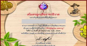 ทดสอบออนไลน์ เรื่อง คำปฏิญาณ และกฎลูกเสือ ผ่านเกณฑ์ ดาวน์โหลดใบประกาศได้ทันที โดยสโมสรลูกเสือราชาธิวาส