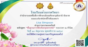 แบบทดสอบออนไลน์ หลักสูตร พื้นฐานการใช้กล้องจุลทรรศน์ ผ่านเกณฑ์ 70% รับเกียรติบัตรทางอีเมล์ โดยโรงเรียนห้วยกรดวิทยา