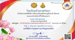 อบรมออนไลน์ เรื่อง ตำรับไทยในกาพย์เห่ชมเครื่องคาวหวาน ผ่านเกณฑ์80% รับเกียรติบัตรฟรี!! โดยโรงเรียนห้วยกรดวิทยา