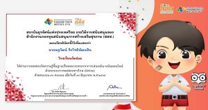 แบบทดสอบออนไลน์ เรื่อง ผลกระทบจากการเล่นพนัน-พนันออนไลน์ ผ่าน 8 ข้อขึ้นไป รับเกียรติบัตร โดยสถาบันยุวทัศน์แห่งประเทศไทย ภายใต้การสนับสนุนของ สสส.