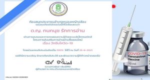 กิจกรรมส่งเสริมการอ่านออนไลน์ เรื่อง "วัคซีนโควิด-19" ผ่านเกณฑ์การทดสอบ รับเกียรติบัตรออนไลน์ทางอีเมล์ โดย ห้องสมุดประชาชนอำเภอหนองหญ้าปล้อง