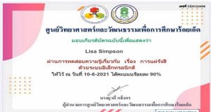 แบบทดสอบออนไลน์ เรื่อง การแผ่รังสี ผ่านเกณฑ์ 80% รับเกียรติบัตรได้ที่อีเมล โดยศูนย์วิทยาศาสตร์และวัฒนธรรมเพื่อการศึกษาร้อยเอ็ด