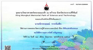 เชิญชวนทำแบบทดสอบวัดความรู้เกี่ยวกับ สีสันแห่งท้องทะเล เมื่อตอบคำถามถูกร้อยละ 80 ขึ้นไป รับเกียรติบัตรได้ที่อีเมล โดยอุทยานวิทยาศาสตร์พระจอมเกล้า ณ หว้ากอ จังหวัดประจวบคีรีขันธ์