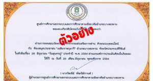 แบบทดสอบออนไลน์ เรื่อง 26 มิถุนายน "วันสุนทรภู่" ประจำปี พ.ศ.2564 ผ่านเกณฑ์ 75% รับเกียรติบัตรทาง E-mail โดยห้องสมุดประชาชน "เฉลิมราชกุมารี" อำเภอบางสะพาน