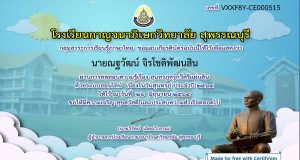 ขอเชิญทำแบบทดสอบออนไลน์ เรื่อง สุนทรภู่ ครูกวีศรีแผ่นดิน ผ่านเกณฑ์ 80% รับเกียรติบัตรฟรี โดยกลุ่มสาระการเรียนรู้ภาษาไทย โรงเรียนกาญจนาภิเษกวิทยาลัย สุพรรณบุรี