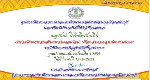 ทดสอบออนไลน์ เรื่อง สำนวน สุภาษิต คำพังเพย ผ่านเกณฑ์ 60% หรือ 12 ข้อ รับเกียรติบัตรทาง E-mailโดยห้องสมุดประชาชนจังหวัดจันทบุรี