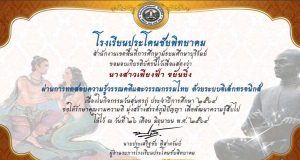 แบบทดสอบออนไลน์ เรื่อง พระอภัยมณี กิจกรรมรำลึกครูกลอนสุนทรภู่ เชิดชูคุณค่าภาษาไทย ประจำปีการศึกษา ๒๕๖๔ โดยกลุ่มสาระการเรียนรู้ภาษาไทย โรงเรียนประโคนชัยพิทยาคม