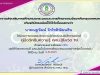 ขอเชิญเรียนออนไลน์ หลักสูตร คู่มือวัคซีนความรู้ กศน.สู้โรคโควิด 19 ทำแบบทดสอบรับเกียรติบัตรฟรี โดยสำนักงาน กศน.กทม.
