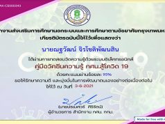 ขอเชิญเรียนออนไลน์ หลักสูตร คู่มือวัคซีนความรู้ กศน.สู้โรคโควิด 19 ทำแบบทดสอบรับเกียรติบัตรฟรี โดยสำนักงาน กศน.กทม.