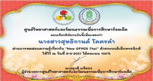 แบบทดสอบออนไลน์ เรื่อง ระบบบริหารการเงินการคลังภาครัฐแบบอิเล็กทรอนิกส์ ( GFMIS ) ผ่านเกณฑ์ 70% รับเกียรติบัตรฟรี โดยศูนย์วิทยาศาสตร์และวัฒนธรรมเพื่อการศึกษาร้อยเอ็ด