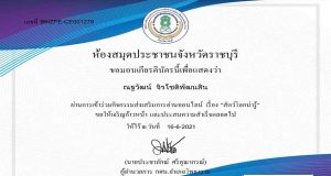 แบบทดสอบ กิจกรรมส่งเสริมการอ่าน ผ่านการตอบคำถาม เรื่อง สัตว์โลกน่ารู้ โดยห้องสมุดประชาชนจังหวัดราชบุรี